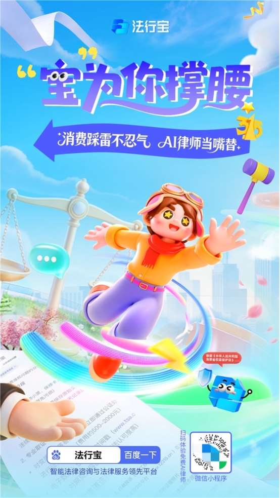 《315变365—法行宝守护不停歇》