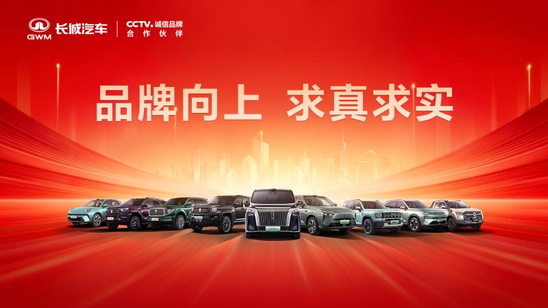 《锚定高质量发展 长城汽车2025年营收再创新高》