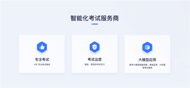 《以渐进式创新回应考评“难题”，考试星三大AI能力再进化》
