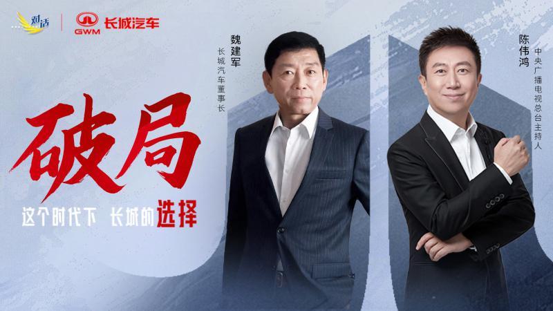 《锚定高质量发展 长城汽车2025年营收再创新高》