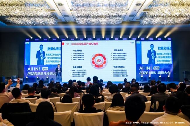 《漫剧人狂喜！风行两大王炸工具亮相北京漫剧大会》