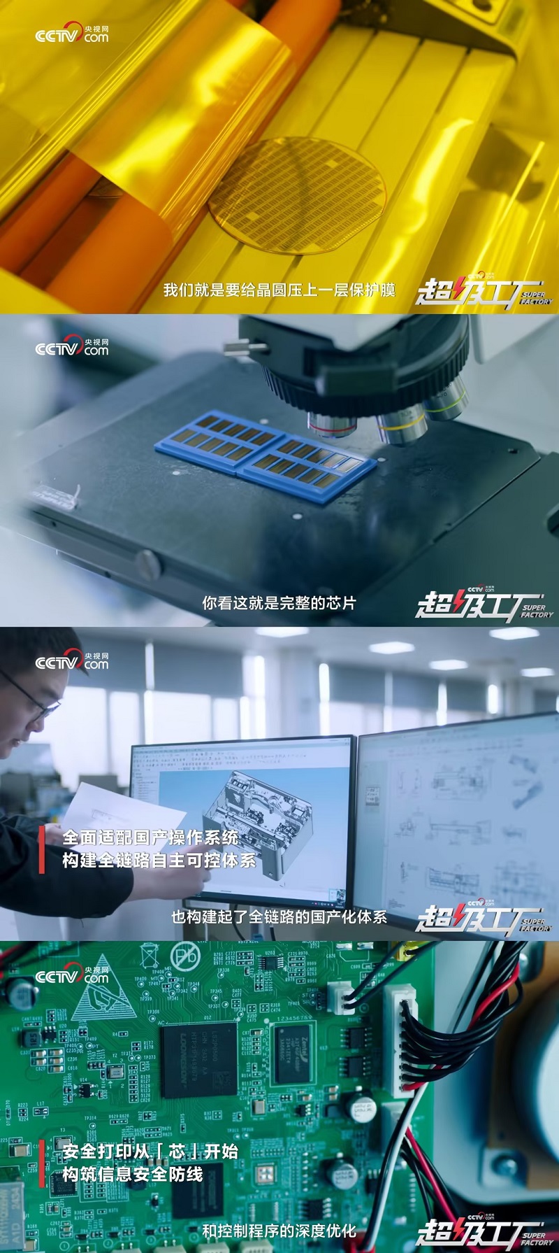 《央视网《超级工厂》走进得力 全景解码中国文创科创硬实力》