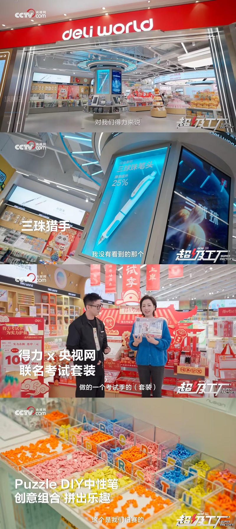 《央视网《超级工厂》走进得力 全景解码中国文创科创硬实力》