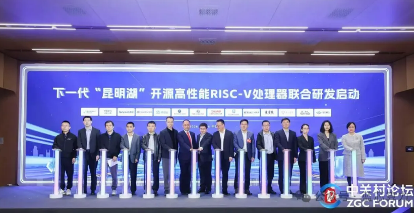 《蓝芯算力亮相中关村论坛，发表“RISC-V高性能生态成果”主题报告》