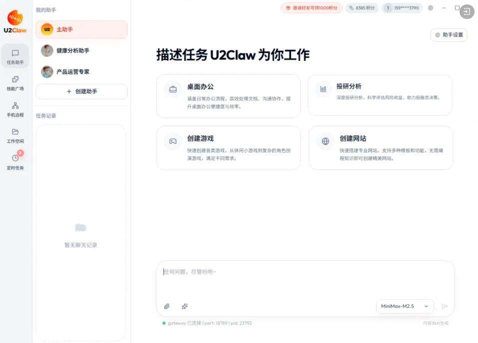 云知声U2Claw:桌面AI Agent,更安全、更省Token的超强SOTA龙虾插图 《云知声U2Claw:桌面AI Agent,更安全、更省Token的超强SOTA龙虾》