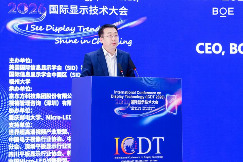 《BOE（京东方）携前沿技术亮相ICDT 2026十周年庆典》