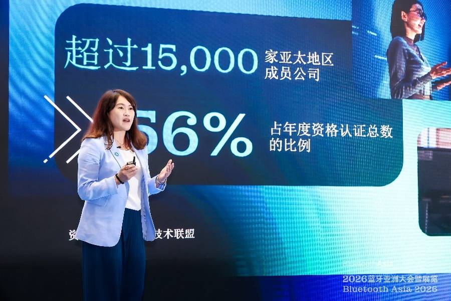 《2026蓝牙亚洲大会暨展览在深启幕》