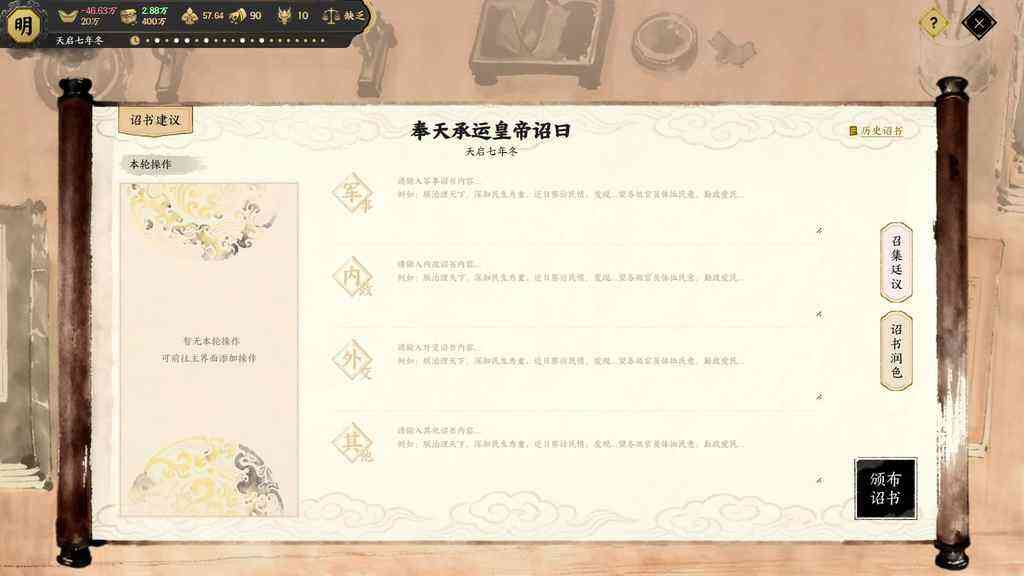 《国内首款AI原生历史策略游戏《历史模拟器：崇祯》接入千问模型》