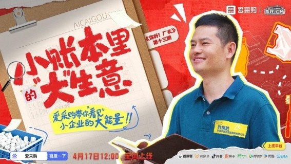 《从800元月薪到年入千万：爱采购助力东莞厂长叶庚胜算赢塑胶长跑》