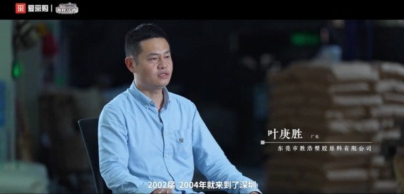 《从800元月薪到年入千万：爱采购助力东莞厂长叶庚胜算赢塑胶长跑》