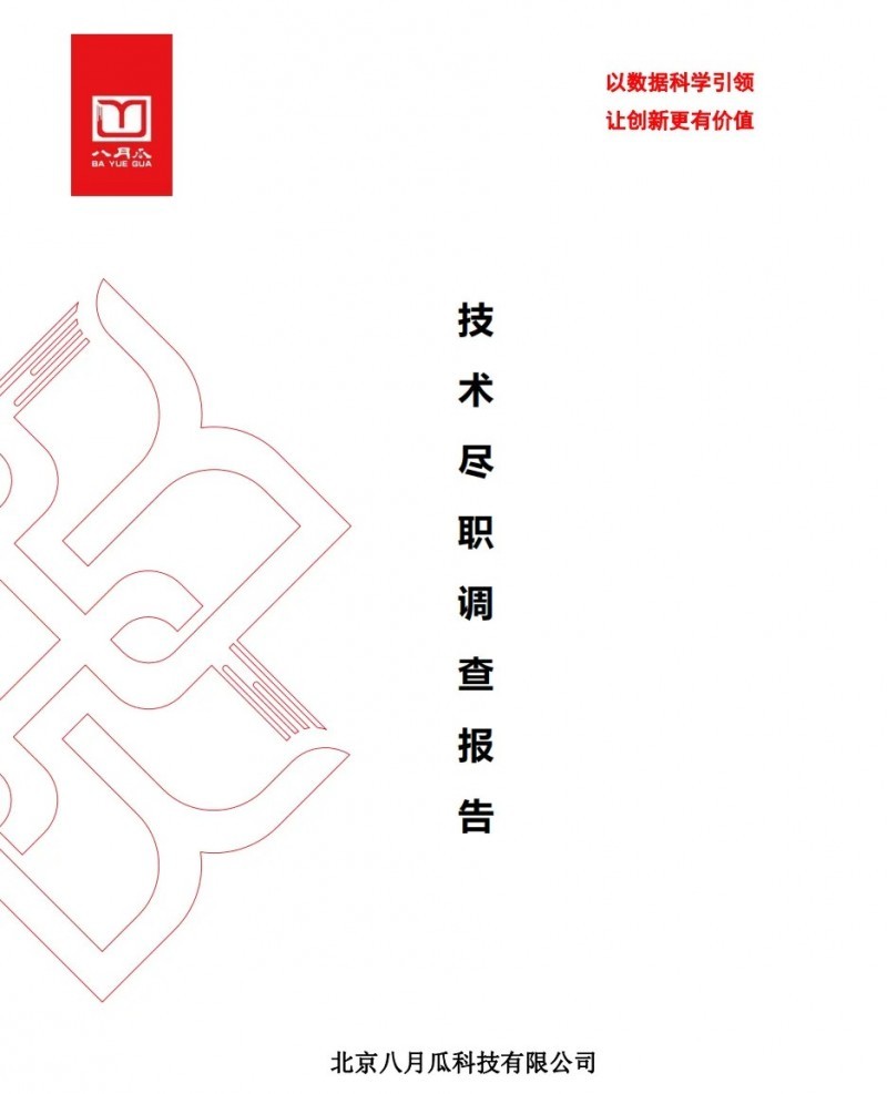 《国资并购折戟近11亿元本金：技术尽调短板的反思》