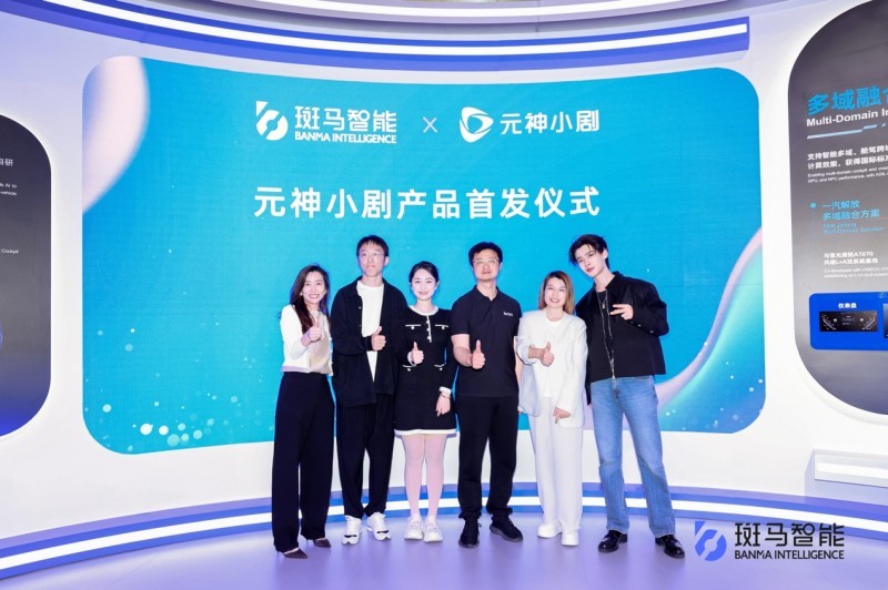 《等车不再无聊，斑马智能首发“元神小剧”，把短剧搬进车里》