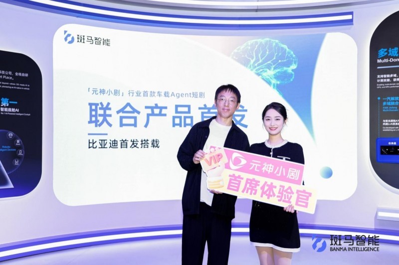 《等车不再无聊，斑马智能首发“元神小剧”，把短剧搬进车里》