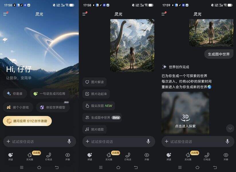 《上灵光App体验世界模型，一张图片即可在手机上探索3D世界》