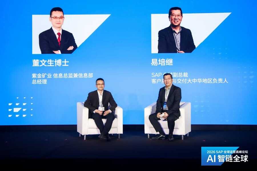 《从统一底座到AI驱动：紫金矿业全球化与数字化实践》