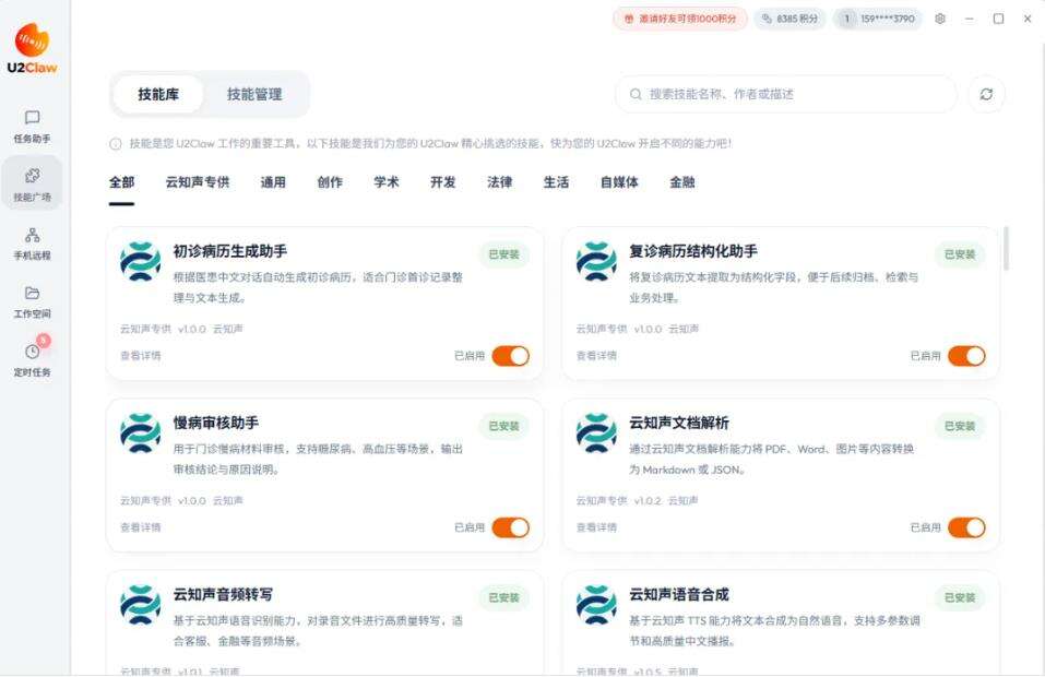 云知声U2Claw:桌面AI Agent,更安全、更省Token的超强SOTA龙虾插图4 《云知声U2Claw:桌面AI Agent,更安全、更省Token的超强SOTA龙虾》