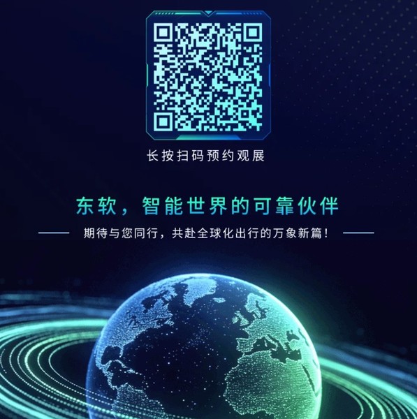 《@2026北京国际车展，东软邀您莅临共鉴！》
