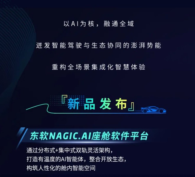 《@2026北京国际车展，东软邀您莅临共鉴！》