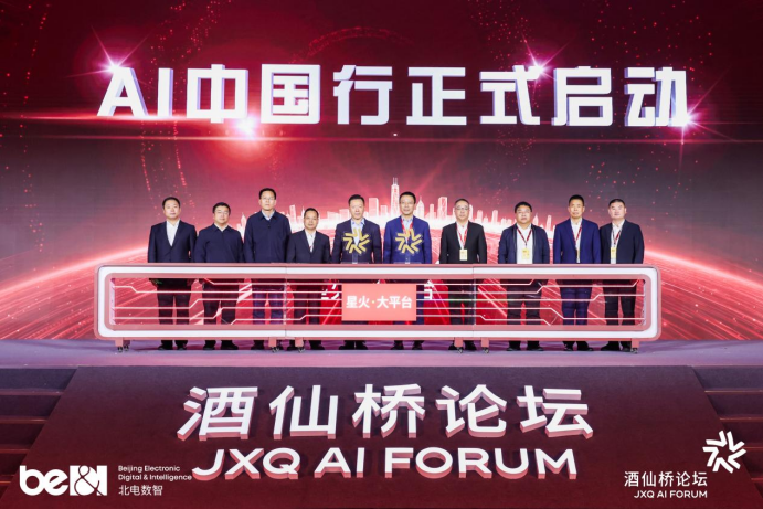 国芯筑基驭智城,第二届酒仙桥论坛解锁“十五五”产城AI增长新范式插图5 《国芯筑基驭智城,第二届酒仙桥论坛解锁“十五五”产城AI增长新范式》