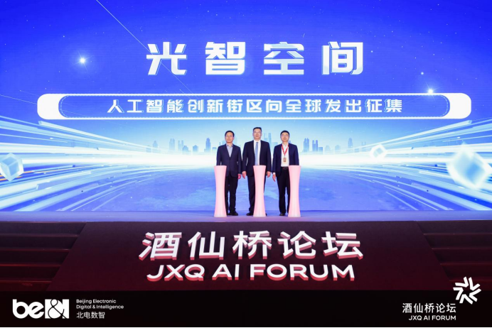 国芯筑基驭智城,第二届酒仙桥论坛解锁“十五五”产城AI增长新范式插图6 《国芯筑基驭智城,第二届酒仙桥论坛解锁“十五五”产城AI增长新范式》