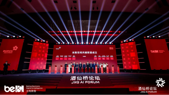 国芯筑基驭智城,第二届酒仙桥论坛解锁“十五五”产城AI增长新范式插图7 《国芯筑基驭智城,第二届酒仙桥论坛解锁“十五五”产城AI增长新范式》