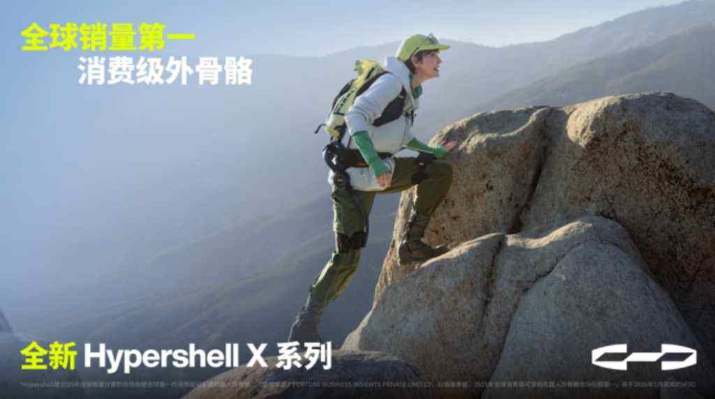 全球外骨骼品类定义者:极壳科技发布全新Hypershell X 系列插图 《全球外骨骼品类定义者:极壳科技发布全新Hypershell X 系列》