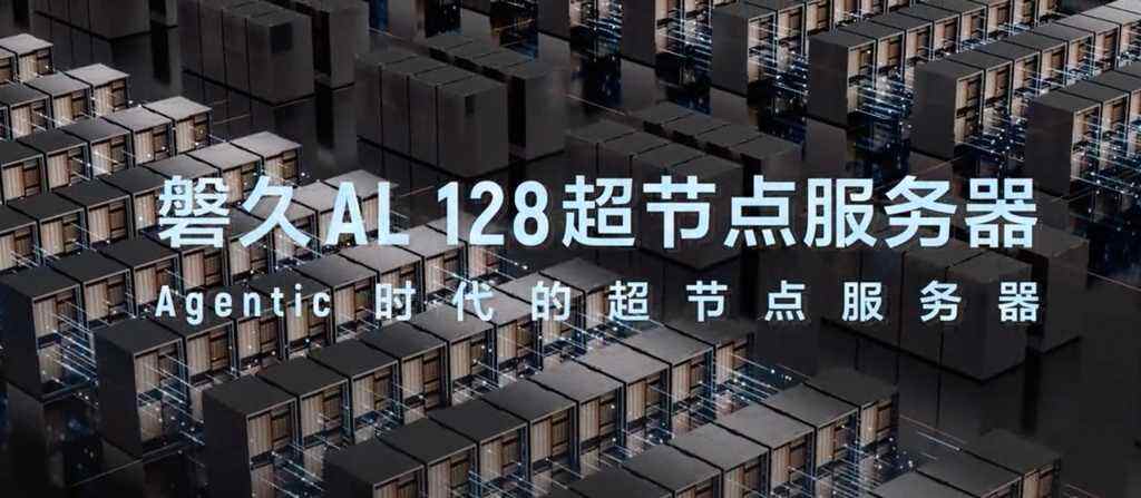 《阿里发布基于新一代真武芯片的超节点服务器，可支持海量Agent并发推理》