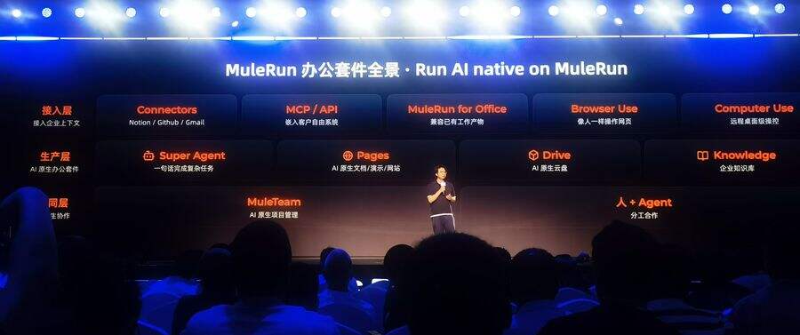 《为全球企业提供AI Native转型方案，阿里MuleRun已服务43个国家用户》