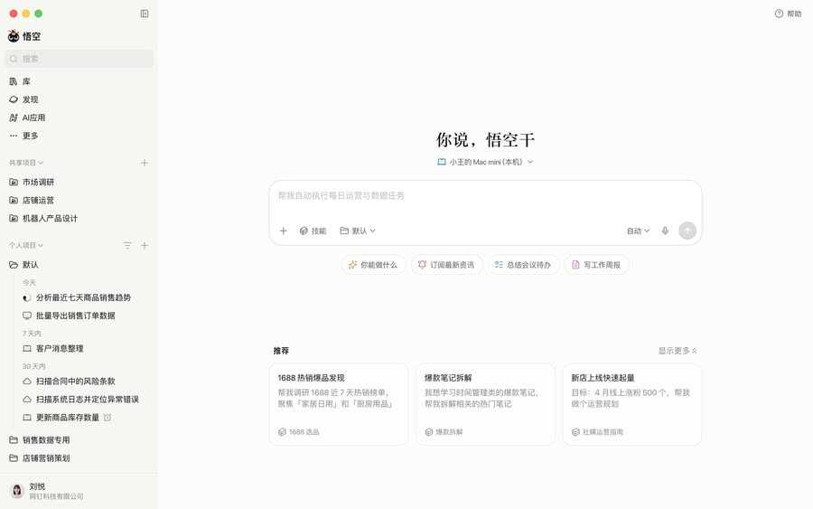 《阿里企业级Agent平台“悟空”开始逐步规模化放量》