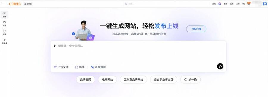 《阿里云上线万小智2.0，打通AI建站、域名备案和上线经营环节》