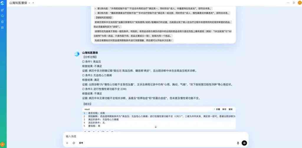 《云知声山海知医慧保大模型重磅发布：以高密智能深耕高价值场景，重构医疗保险数智新生态》