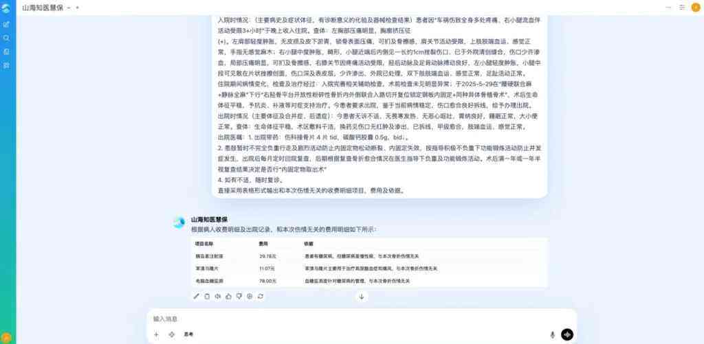 《云知声山海知医慧保大模型重磅发布：以高密智能深耕高价值场景，重构医疗保险数智新生态》