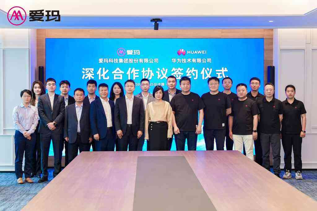 《爱玛科技与华为签署深化合作协议 开启智能化战略新征程》