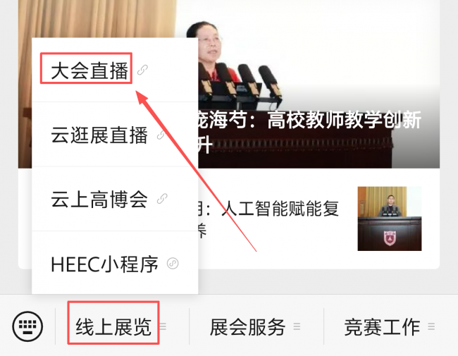 《第64届高等教育博览会在南昌开幕！》