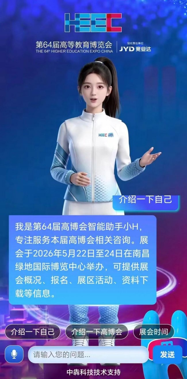 《第64届高等教育博览会在南昌开幕！》