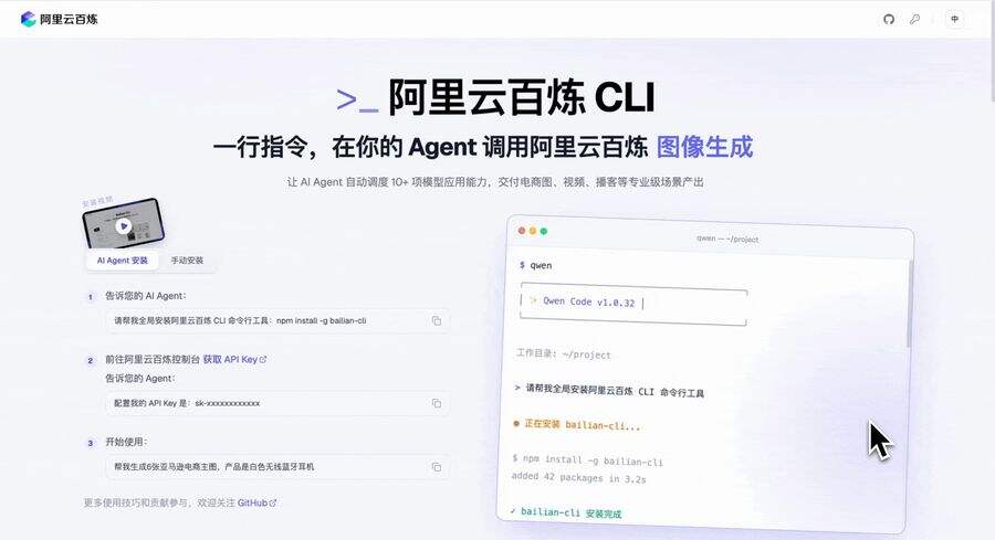 阿里云开源百炼CLI, Agent可调用全套模型和应用能力插图1 《阿里云开源百炼CLI, Agent可调用全套模型和应用能力》