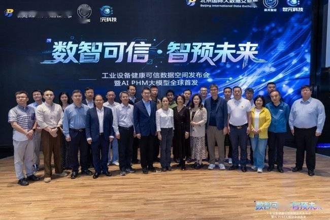 《航天智控正式发布工业设备健康可信数据空间，并全球首发AI PHM大模型》