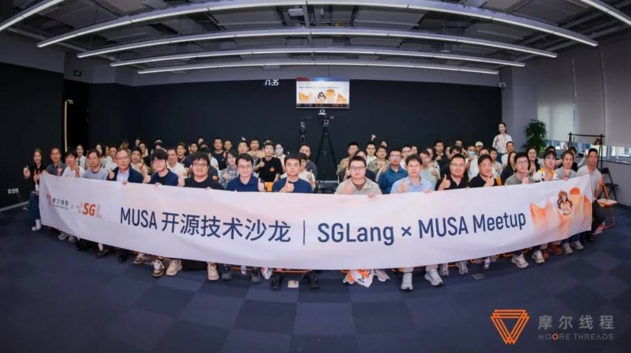 《SGLang × MUSA Meetup圆满落幕，国产GPU开源生态进入“原生支持”时代》
