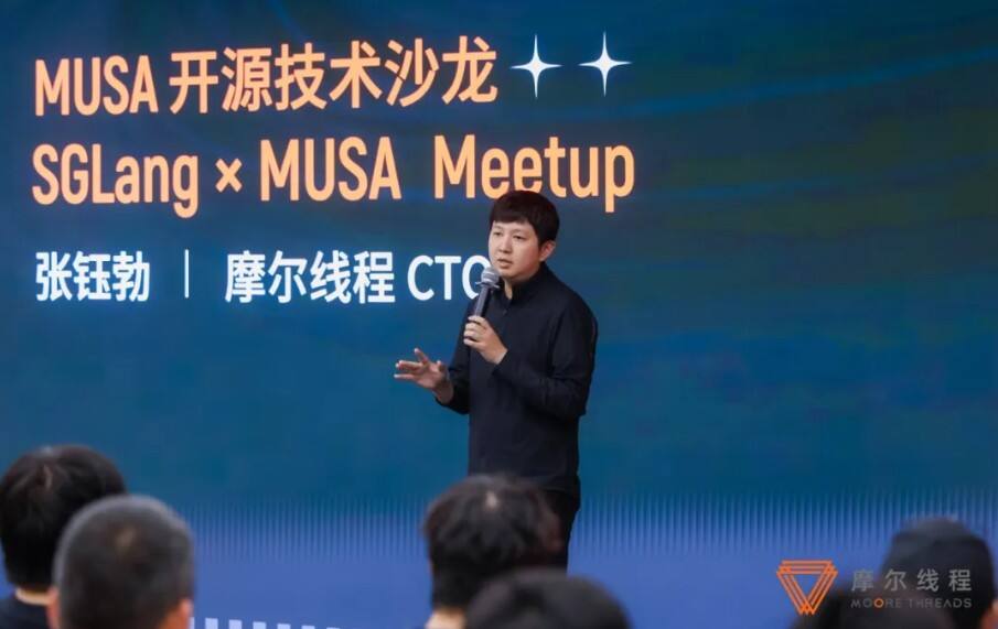 《SGLang × MUSA Meetup圆满落幕，国产GPU开源生态进入“原生支持”时代》