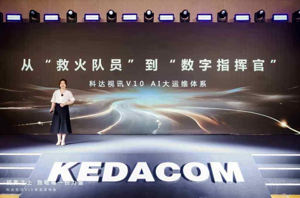 《打造AI会议大脑！科达视讯V10新品发布会亮点一览》