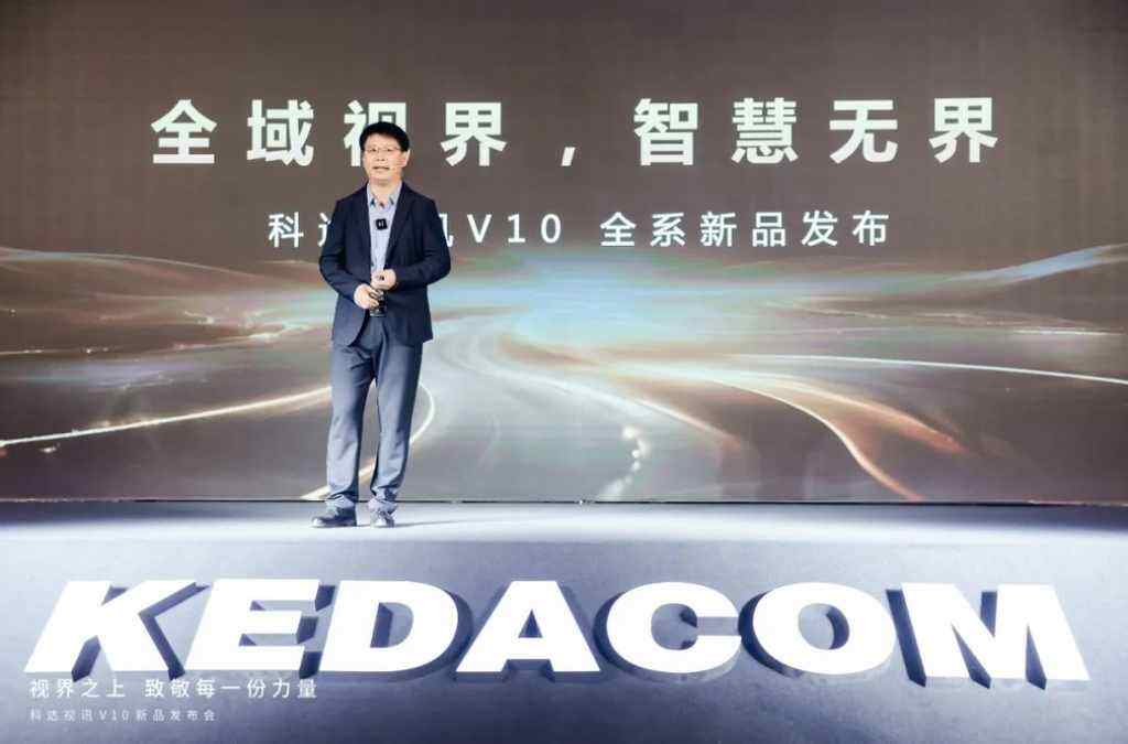 《打造AI会议大脑！科达视讯V10新品发布会亮点一览》