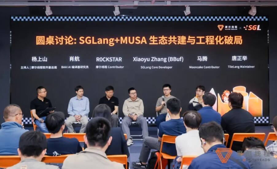 《SGLang × MUSA Meetup圆满落幕，国产GPU开源生态进入“原生支持”时代》