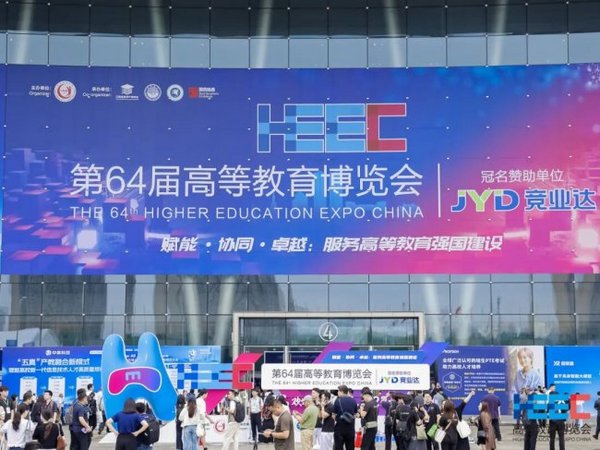 《第64届高等教育博览会在南昌成功举办，明年5月，相约天津！》