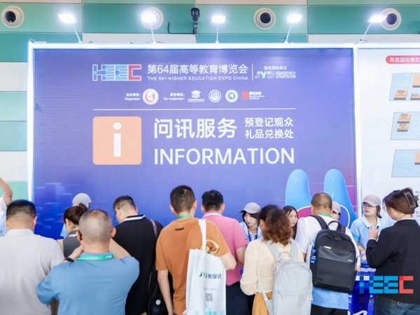 《第64届高等教育博览会在南昌成功举办，明年5月，相约天津！》