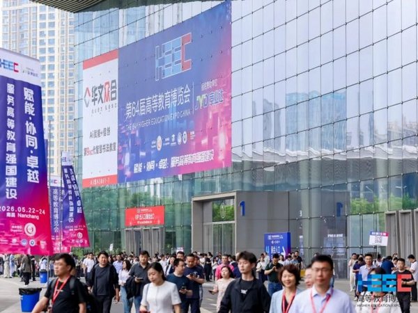 《第64届高等教育博览会在南昌成功举办，明年5月，相约天津！》