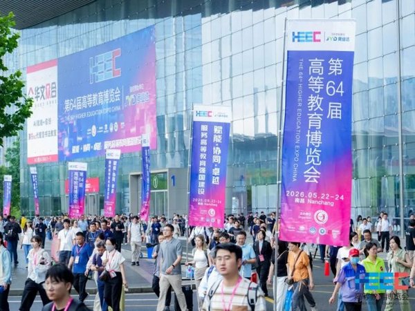 《第64届高等教育博览会在南昌成功举办，明年5月，相约天津！》