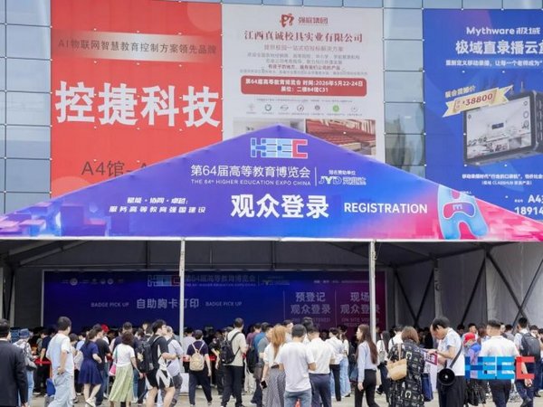 《第64届高等教育博览会在南昌成功举办，明年5月，相约天津！》