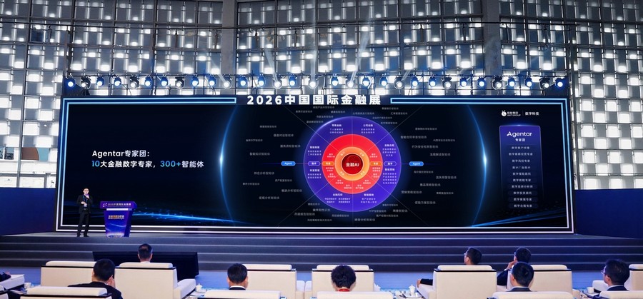 《打造金融服务新质生产力，蚂蚁数科发布Agentar金融智能体专家团》