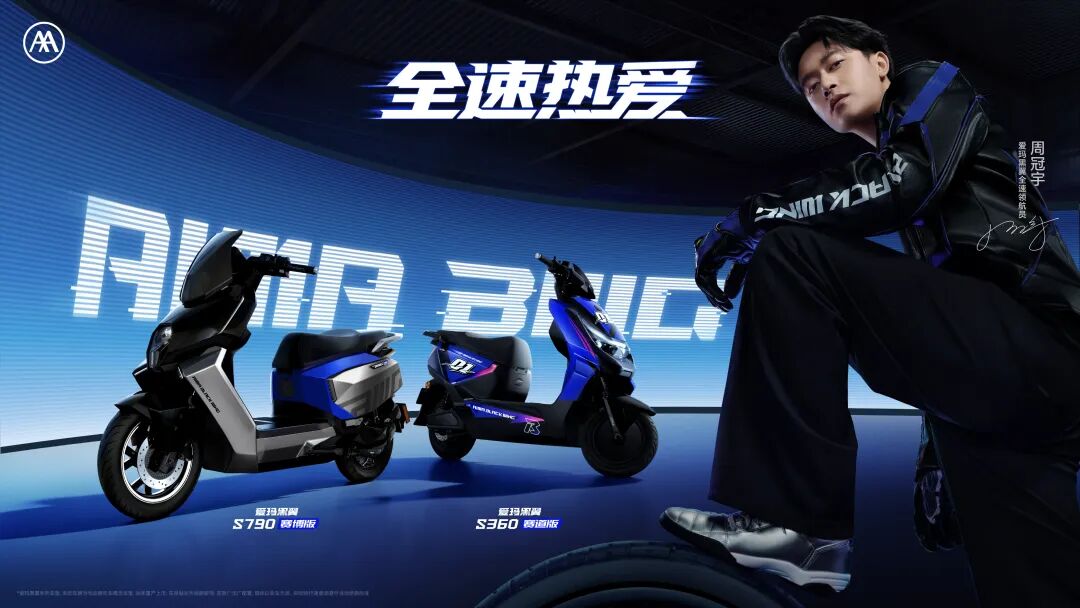 《爱玛：电动两轮车全球累计销量超一亿台！》