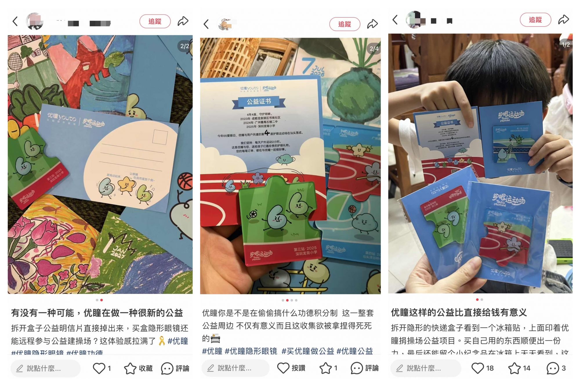 爱眼日再行动:功能隐形眼镜品牌优瞳第四座护眼运动场落地汕头插图4 《爱眼日再行动:功能隐形眼镜品牌优瞳第四座护眼运动场落地汕头》